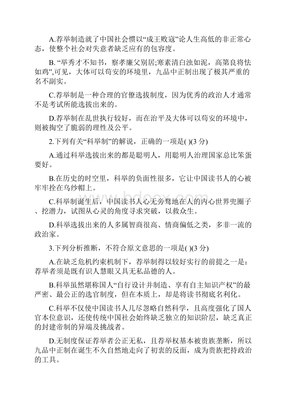 山西省怀仁县学年高一语文下学期期中试题实验班.docx_第3页