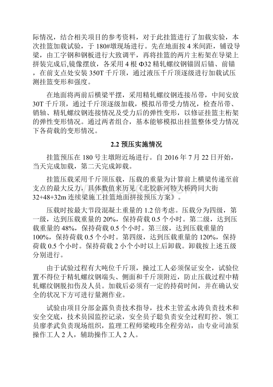 挂篮预压成果资料报告材料.docx_第3页