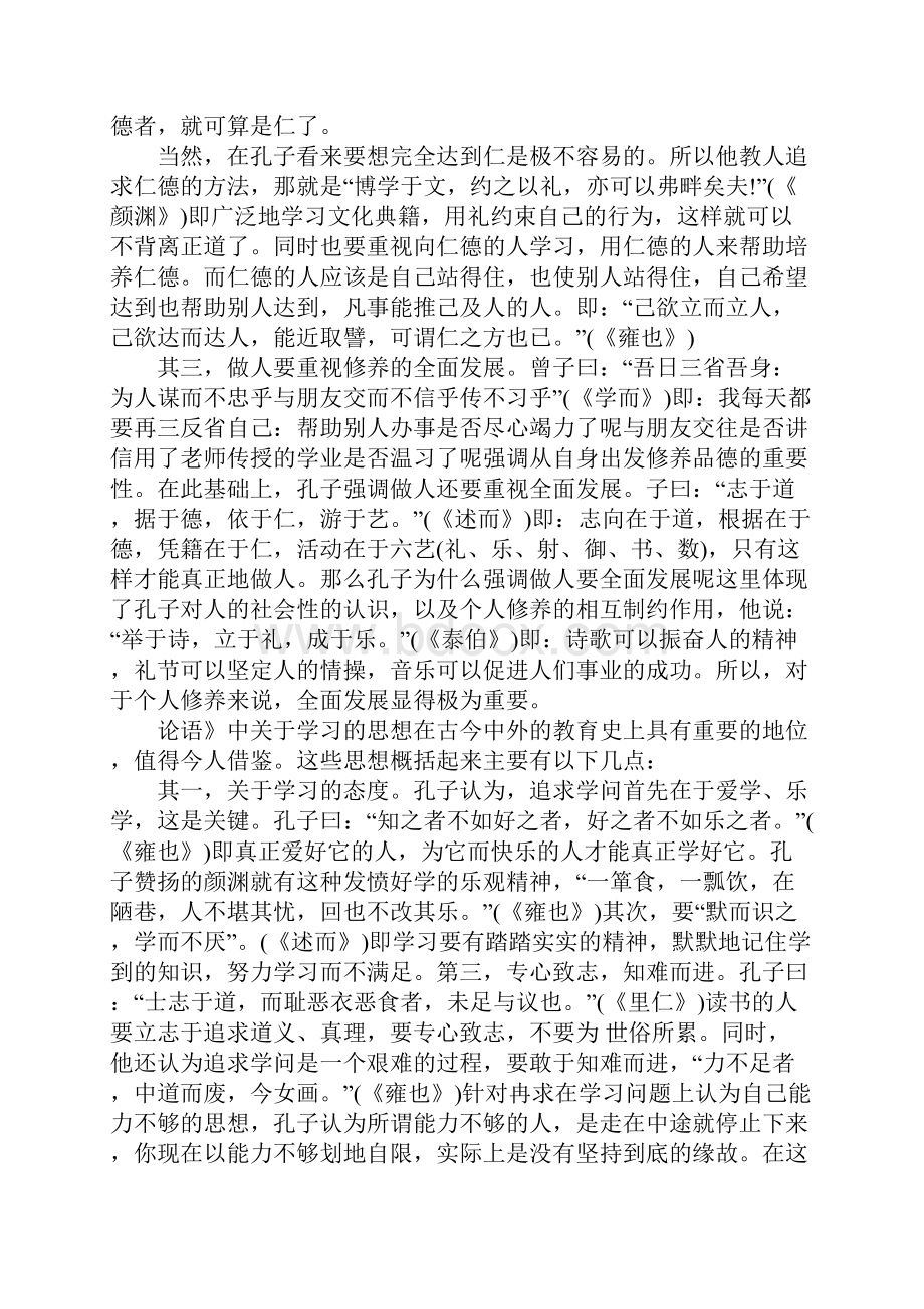 论语心得体会.docx_第2页