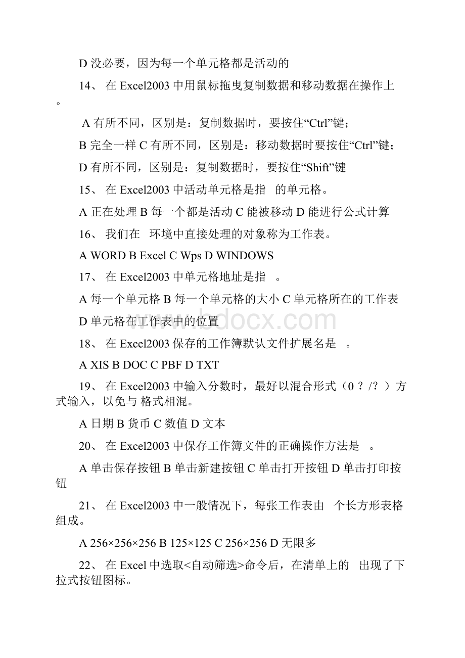 办公文秘综合复习题.docx_第3页