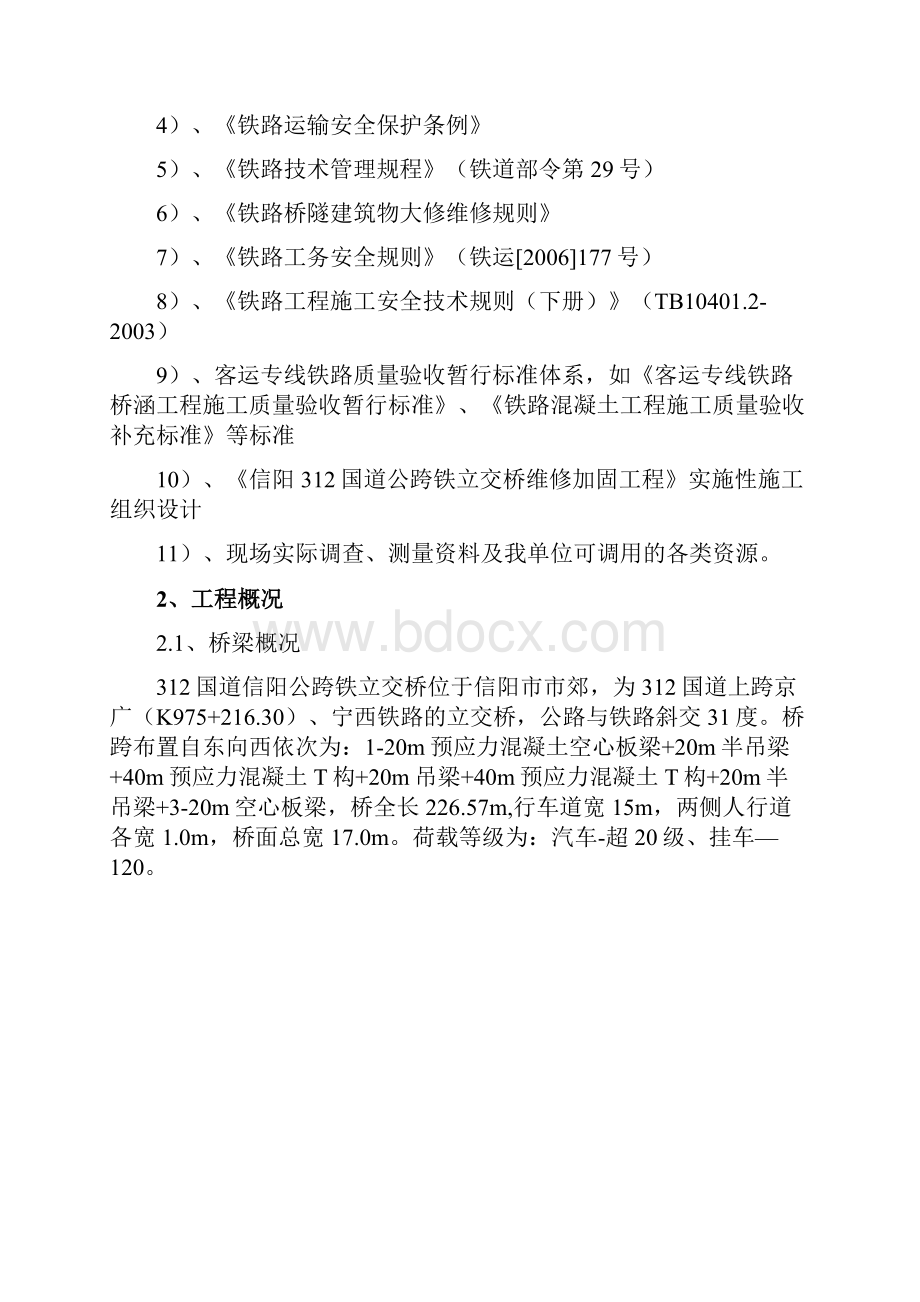 信阳大桥维修加固工程施工组织设计.docx_第2页