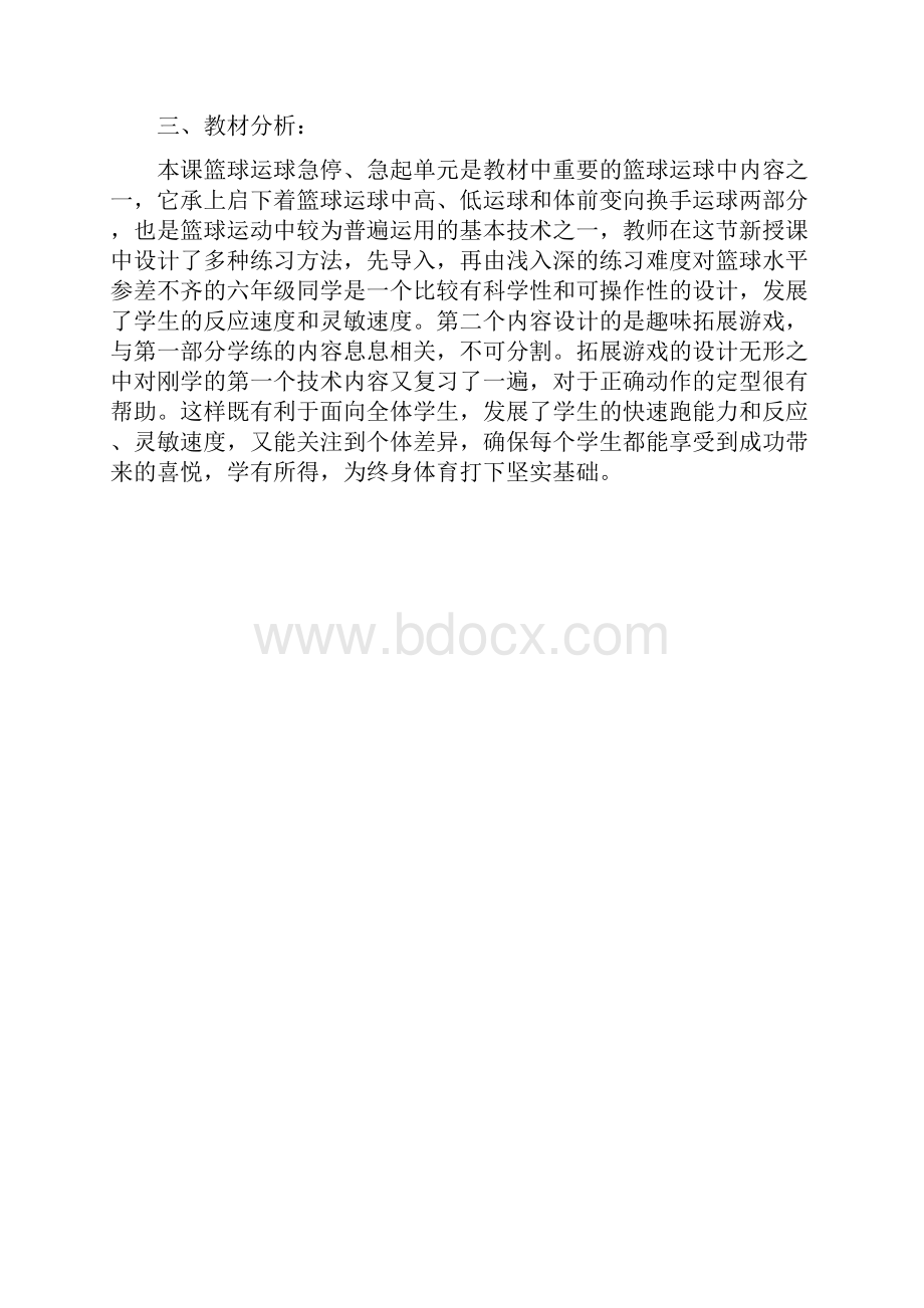 水平三六年级体育《篮球运球急停急起》教学设计附示范教案.docx_第2页