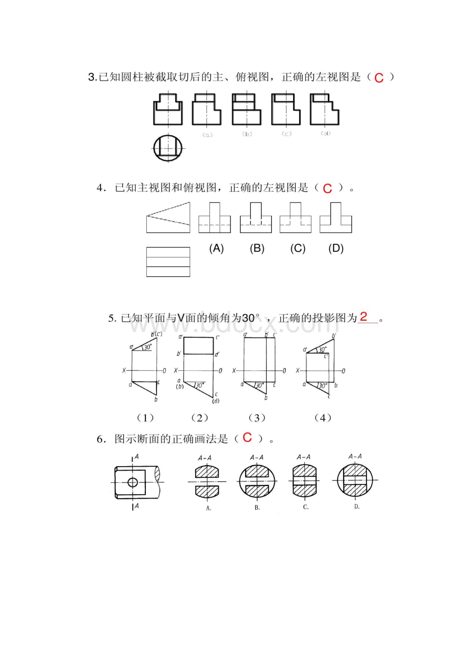 图文工程制图试题及答案.docx_第3页