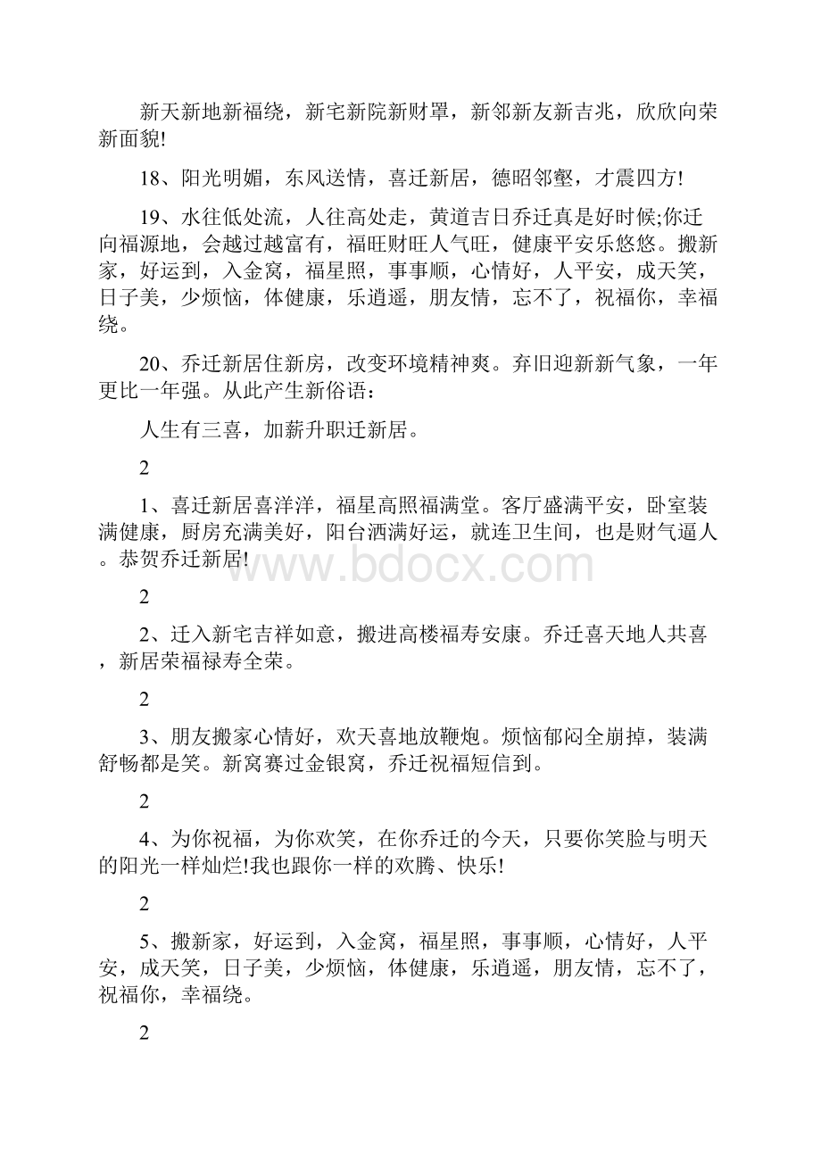 乔迁之喜贺词大全.docx_第3页