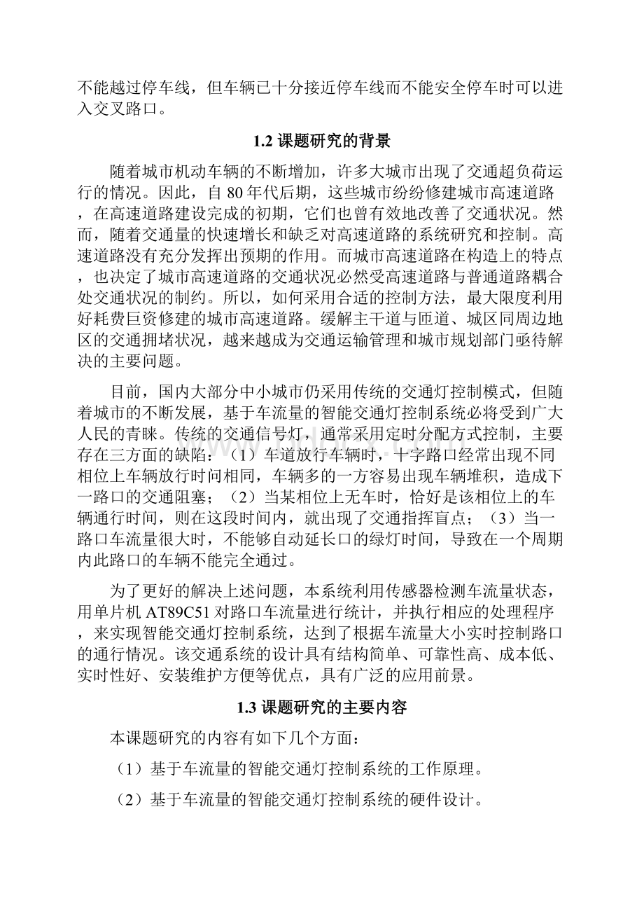 基于车流量的智能交通灯控制系统的设计毕业设计.docx_第3页