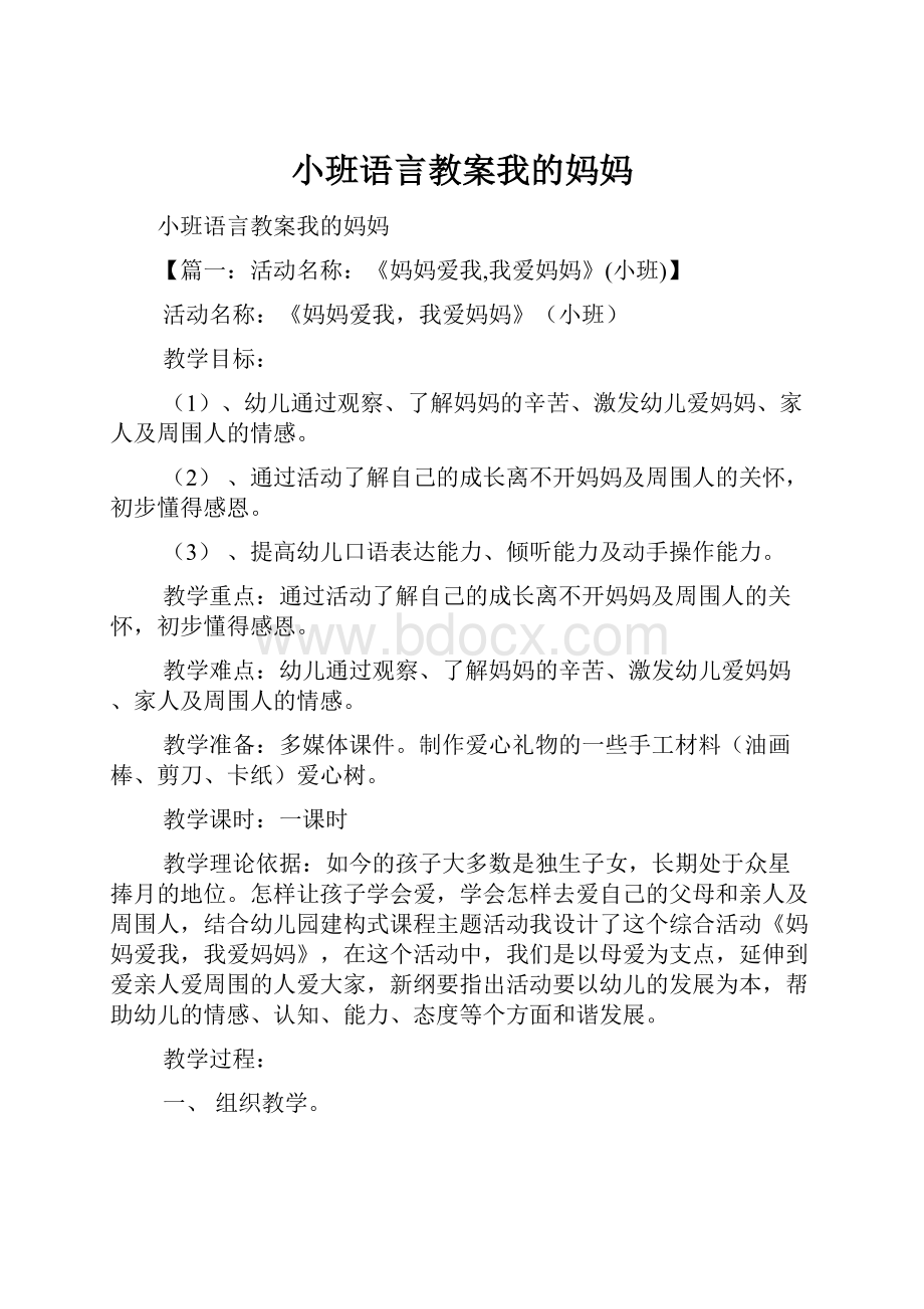 小班语言教案我的妈妈.docx_第1页