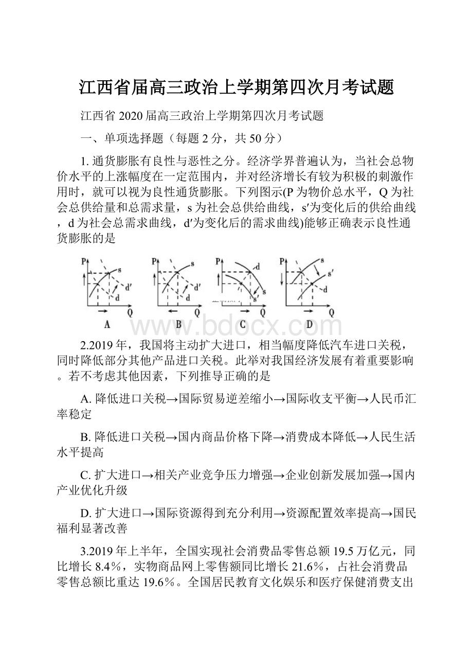 江西省届高三政治上学期第四次月考试题.docx_第1页