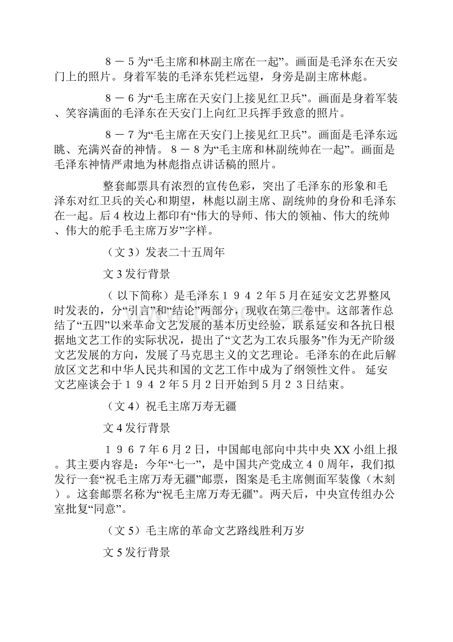 邮票收藏资料集锦.docx_第3页