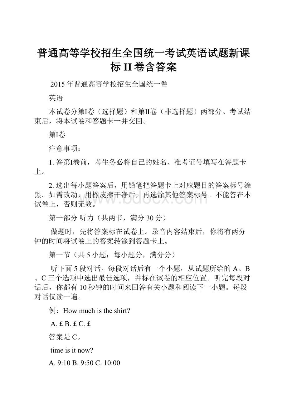 普通高等学校招生全国统一考试英语试题新课标II卷含答案.docx_第1页