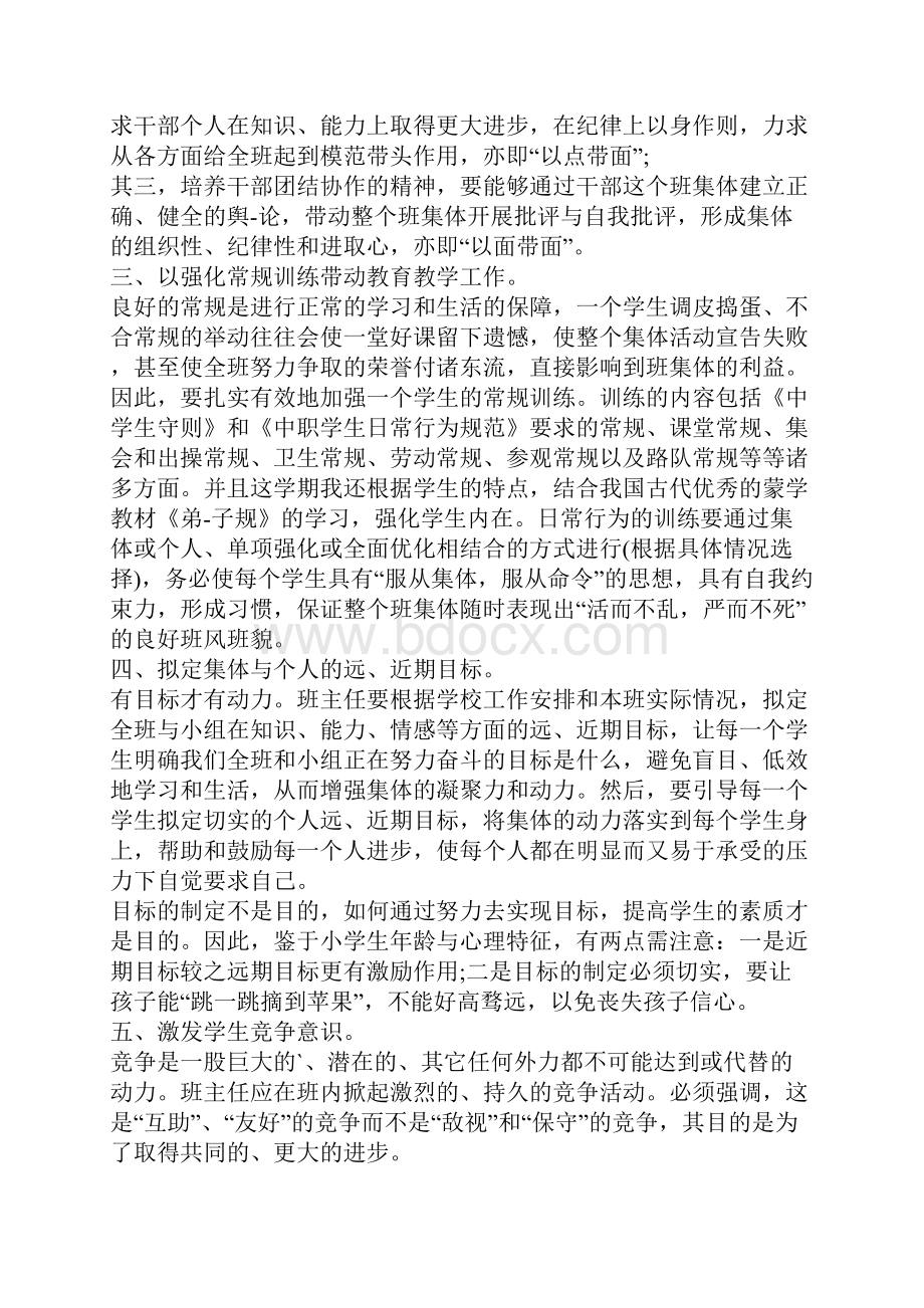 教师年度工作总结汇总大全5篇.docx_第3页