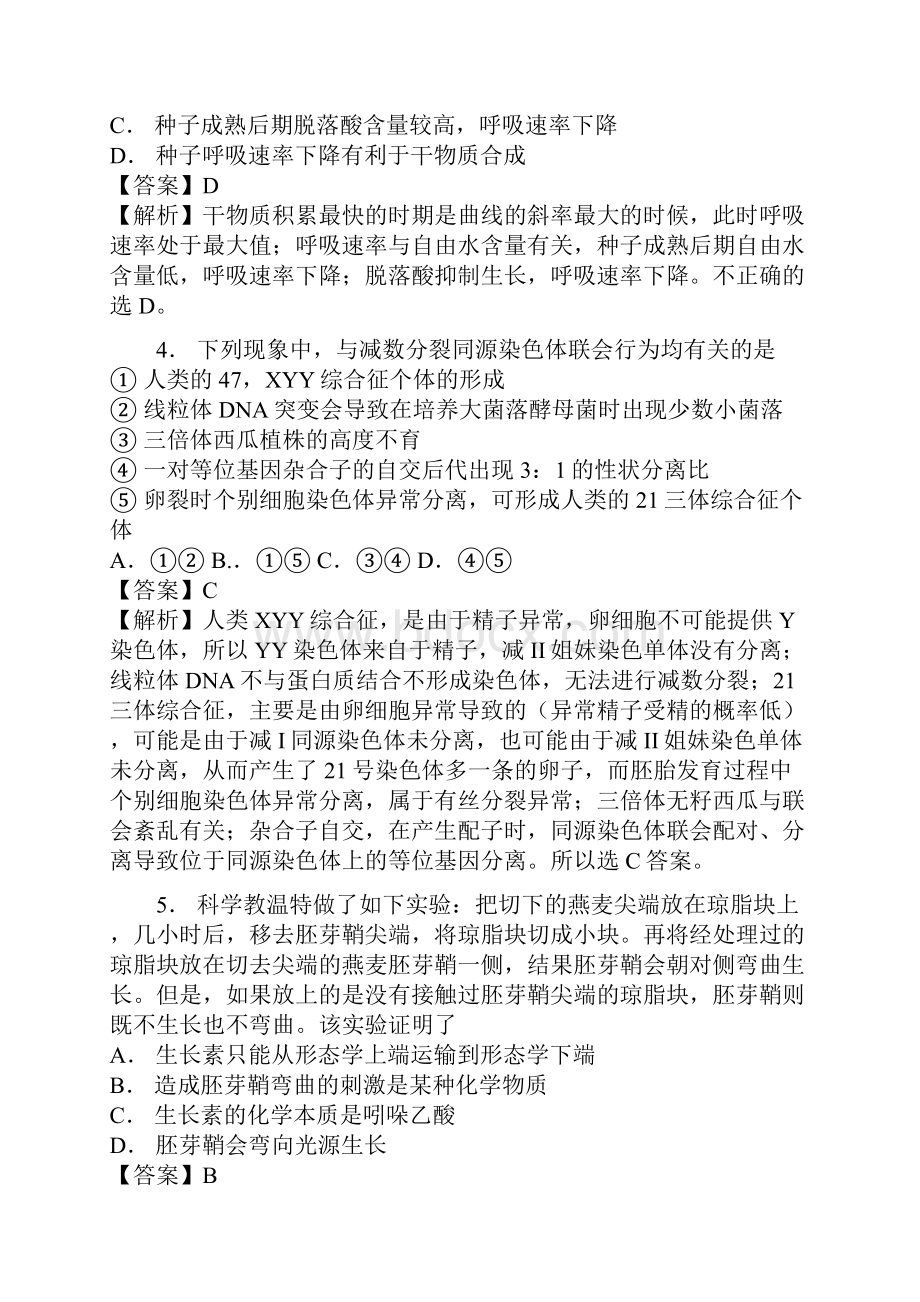 高考真题安徽卷理科综合试题及答案解析.docx_第2页