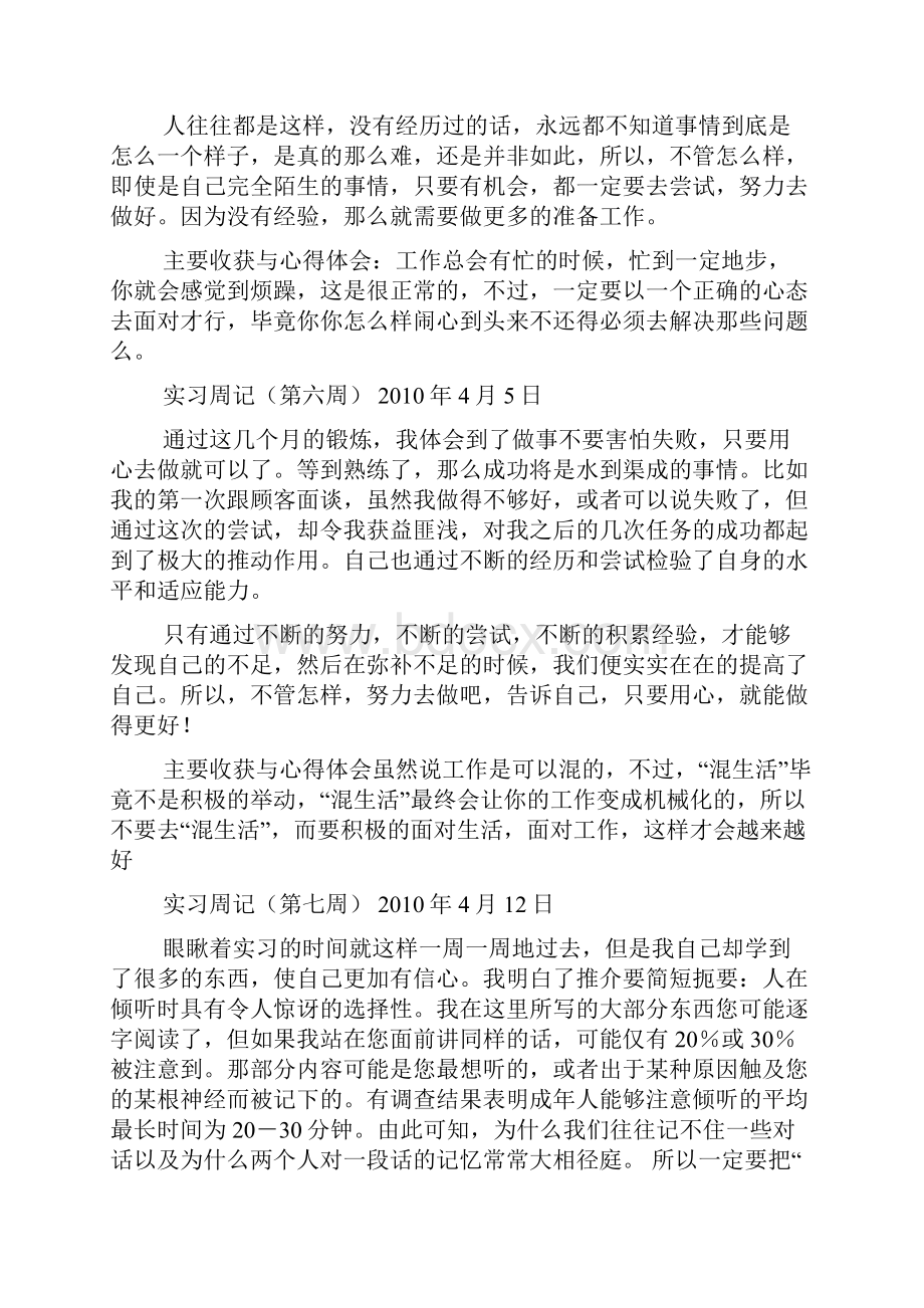 周记作文之服装导购实习周记.docx_第3页