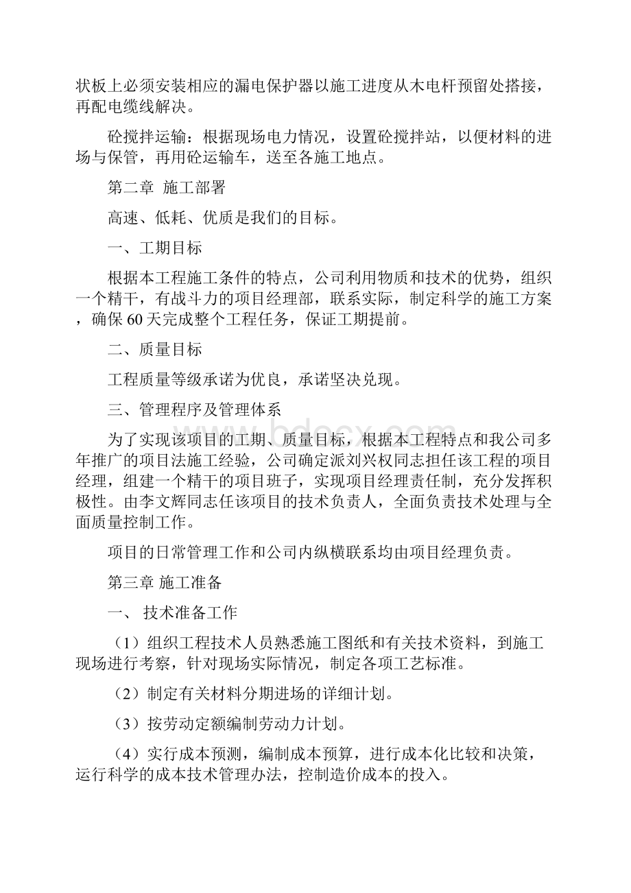 农业综合开发项目施工组织设计实例土木工程精品文档.docx_第2页