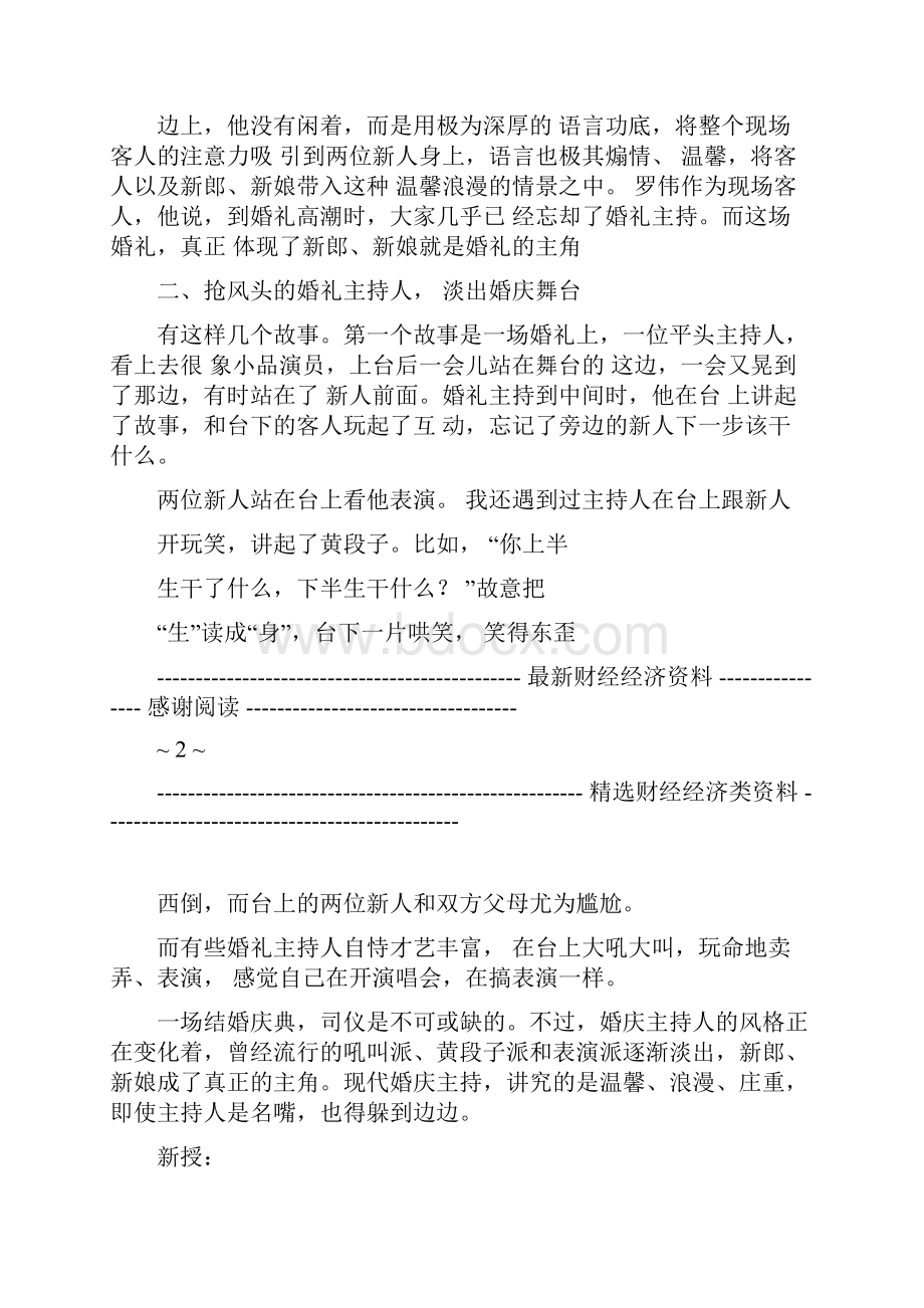 主持人主持婚礼致辞.docx_第2页