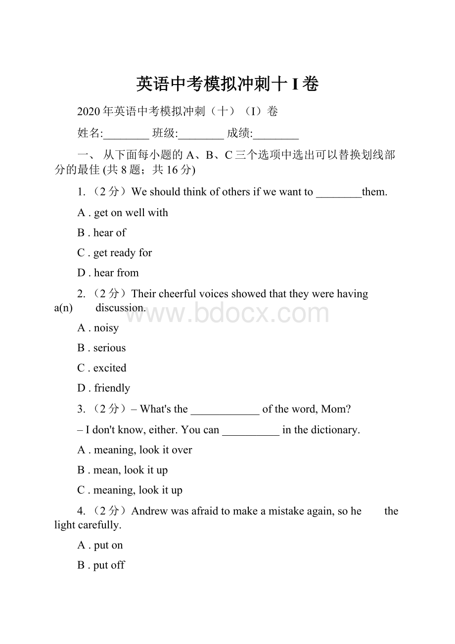 英语中考模拟冲刺十I卷.docx_第1页