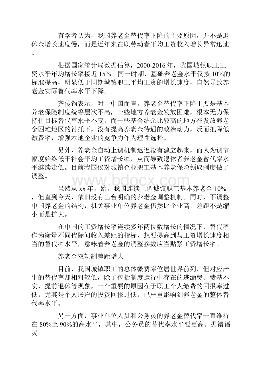 个人工资收入证明工资占收入的比例.docx_第2页