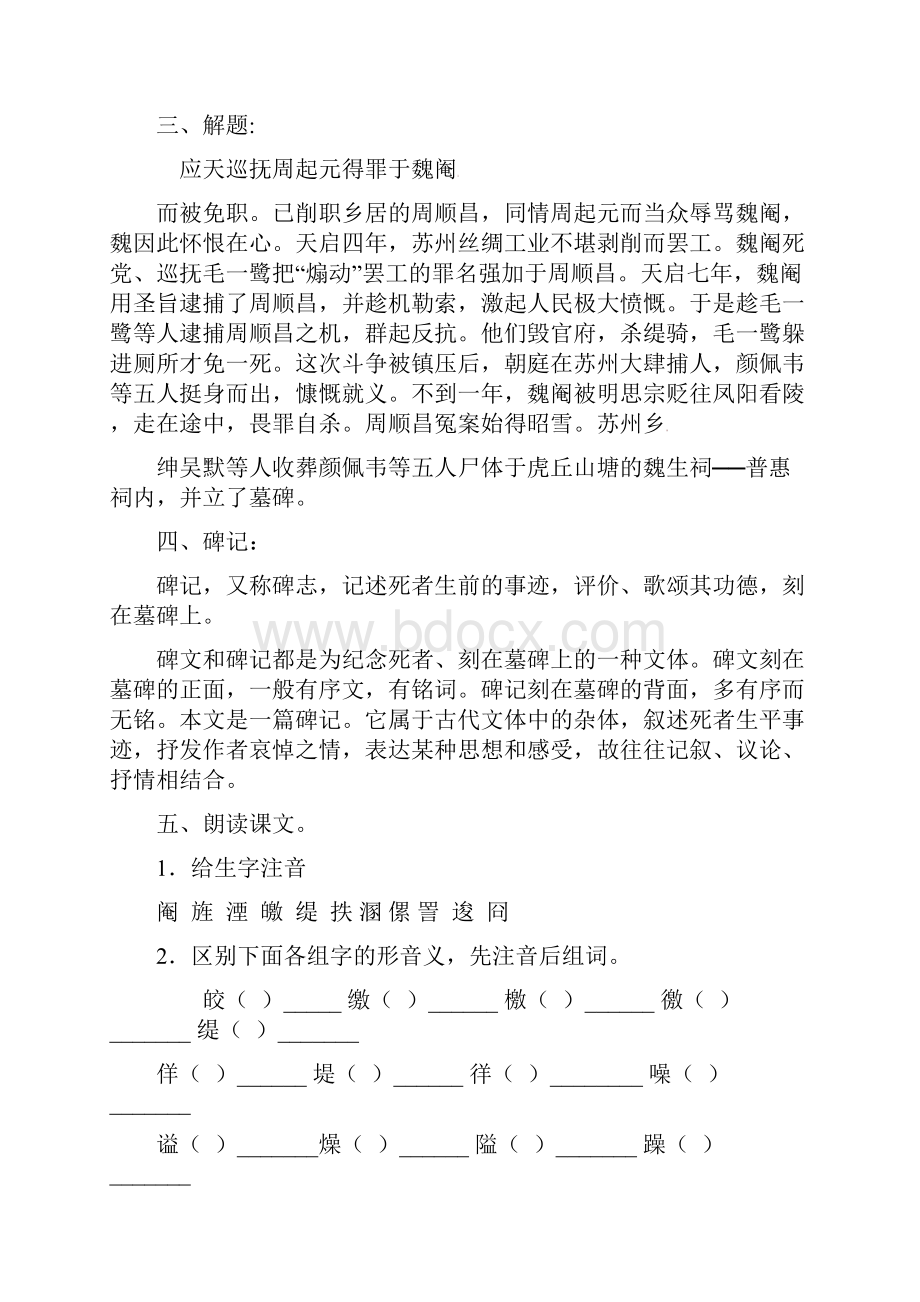 《五人墓碑记》导学案教师版.docx_第2页