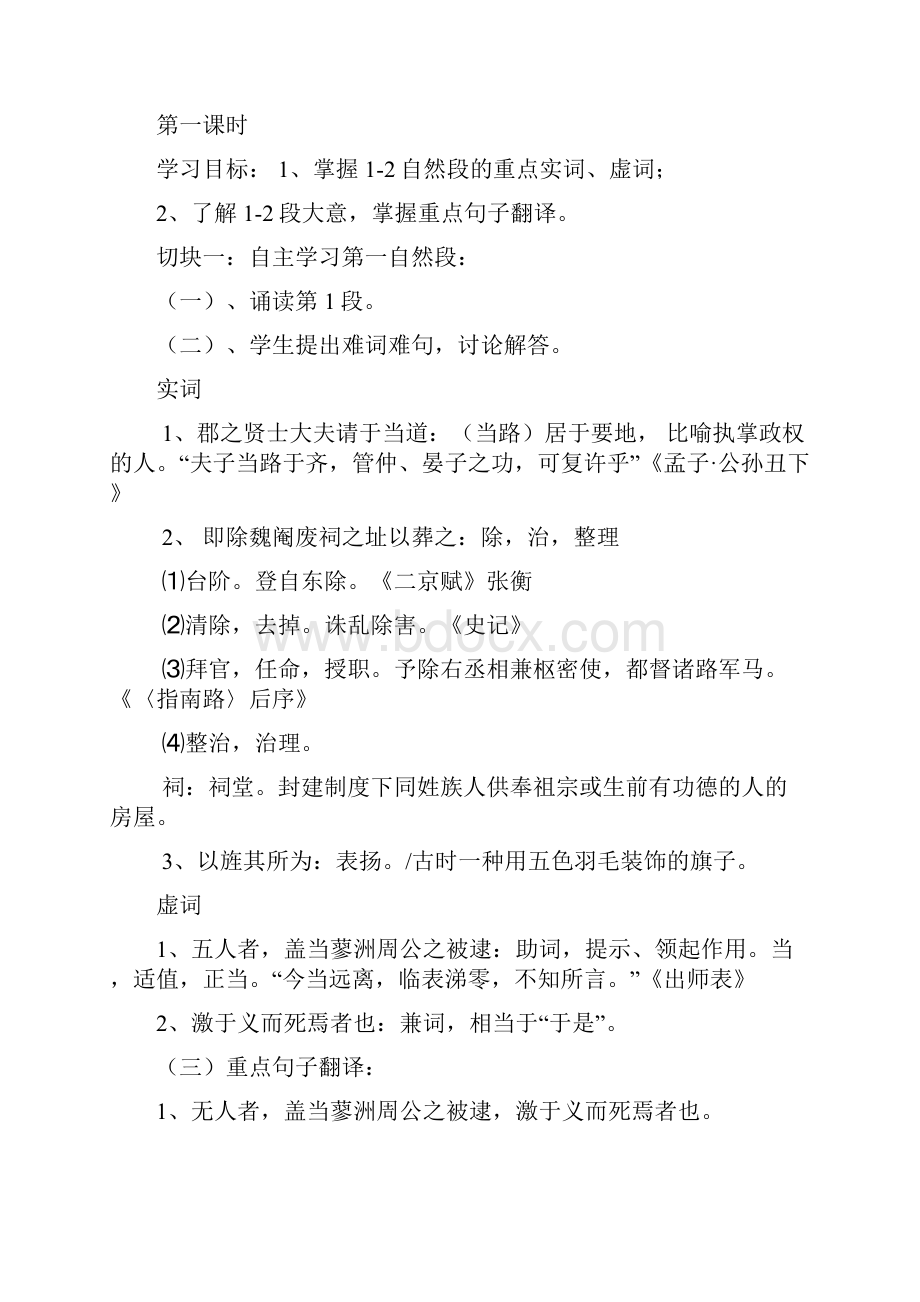 《五人墓碑记》导学案教师版.docx_第3页