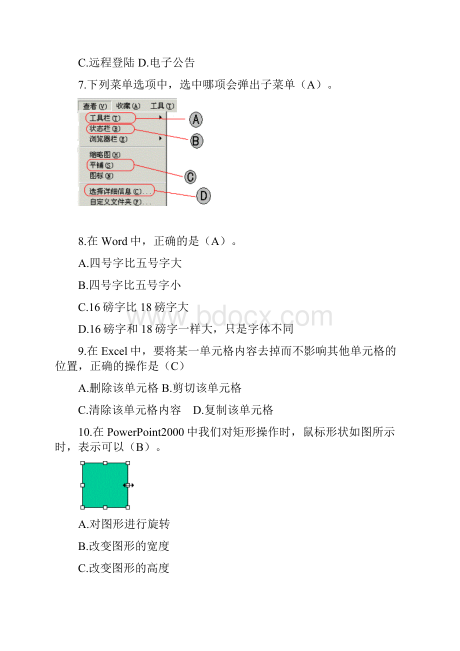 石家庄市中考信息技术考试题库选择题答案1 精品.docx_第2页