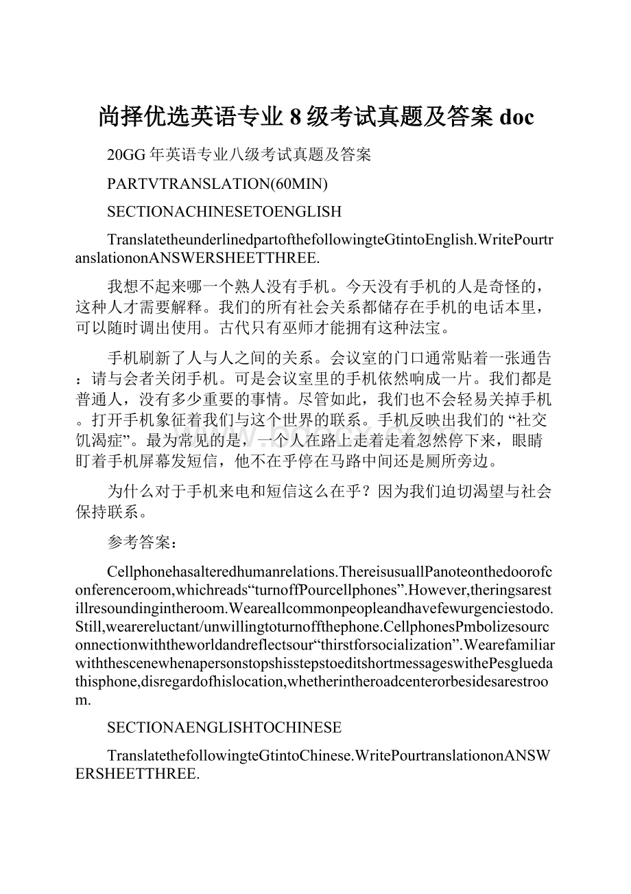 尚择优选英语专业8级考试真题及答案doc.docx_第1页