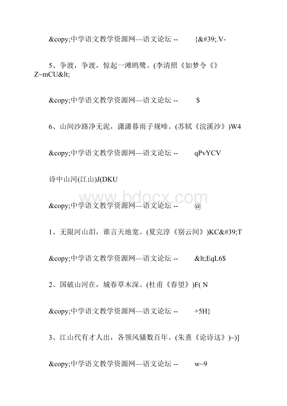 古诗词分类积累汇集三.docx_第2页