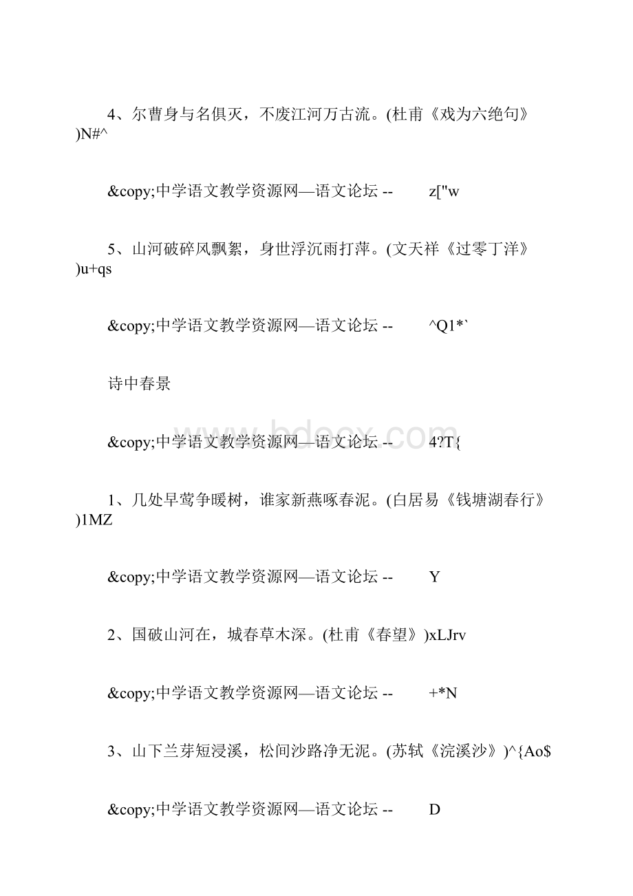 古诗词分类积累汇集三.docx_第3页