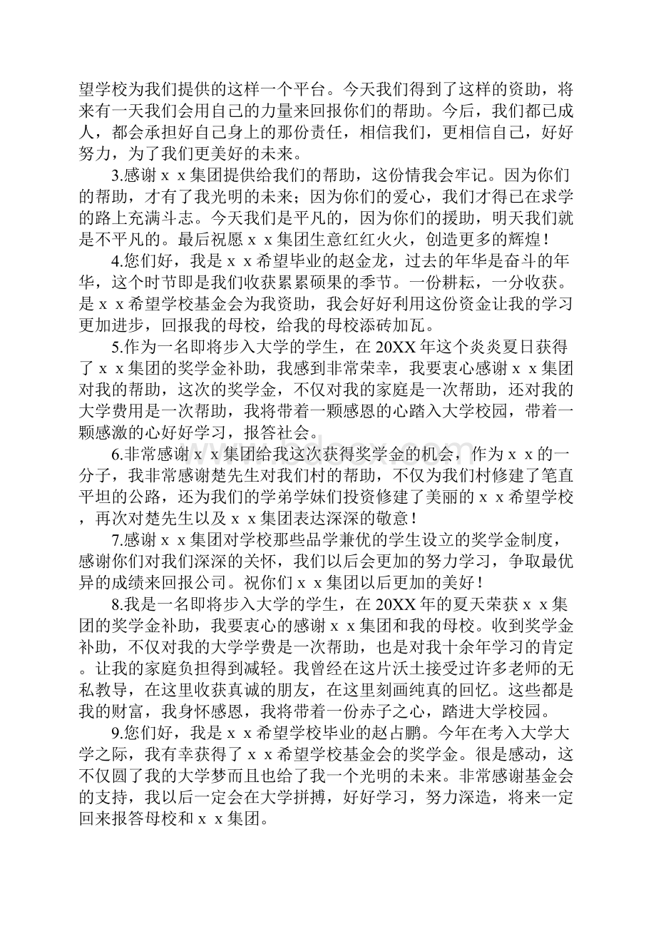 获奖感言一句话.docx_第2页