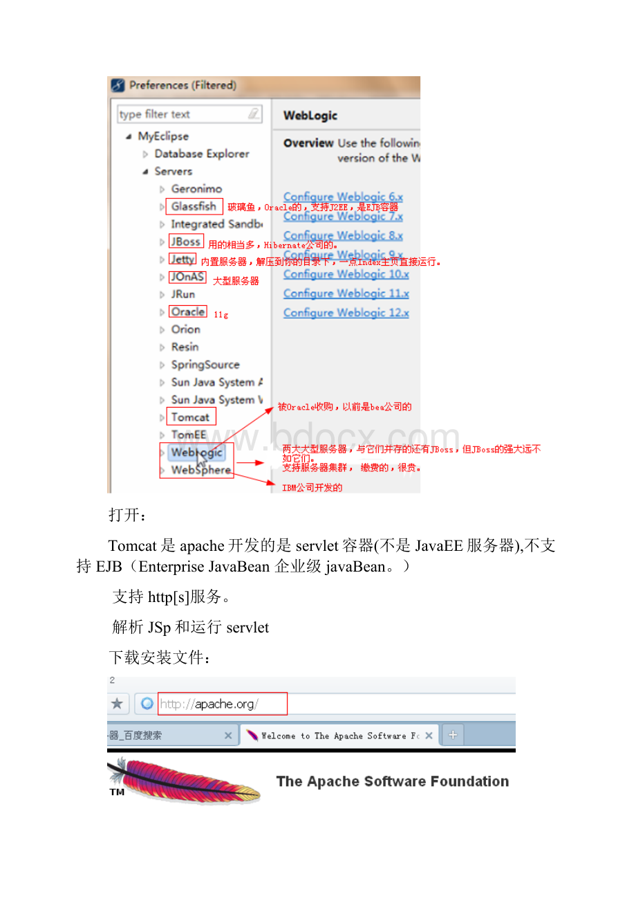 配置Tomcat及发布项目.docx_第2页