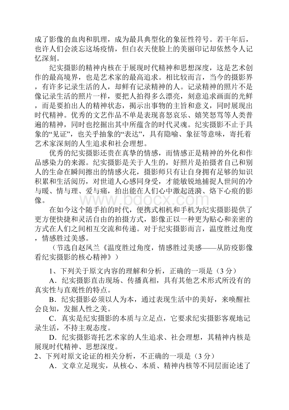 福建省联考学年高二语文下学期期末联考试题.docx_第2页