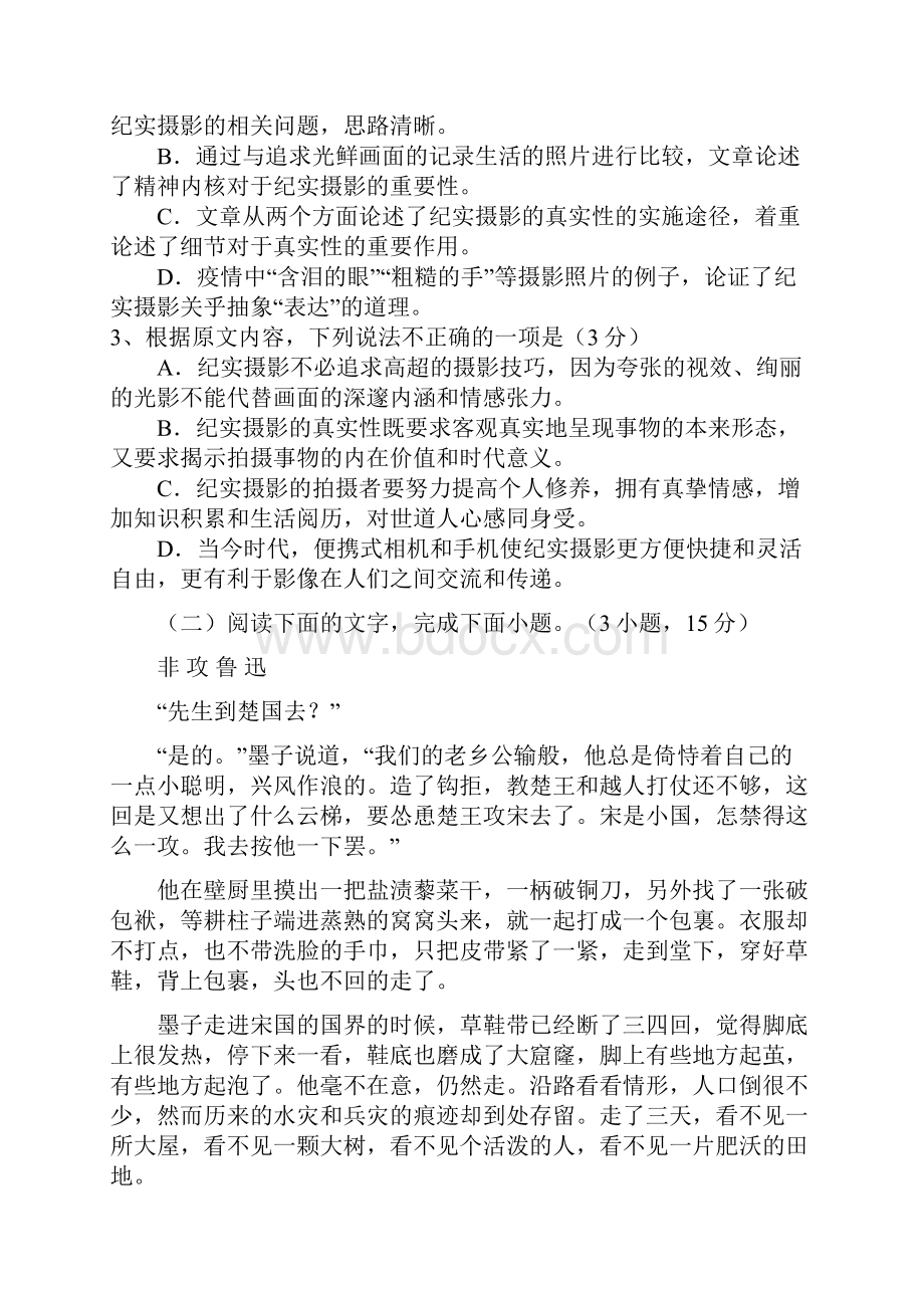 福建省联考学年高二语文下学期期末联考试题.docx_第3页