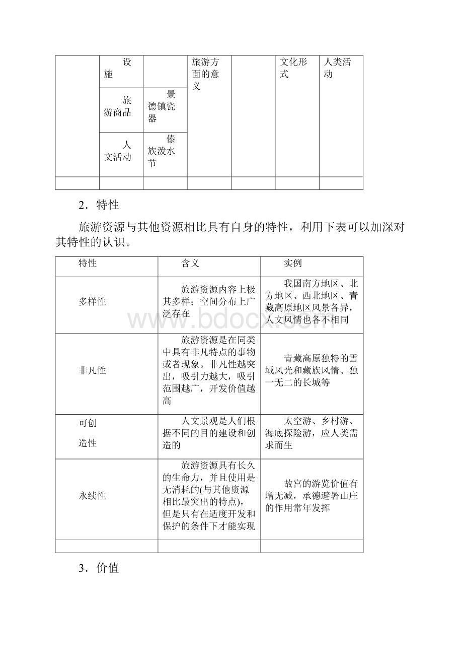 第5部分选修模块.docx_第3页