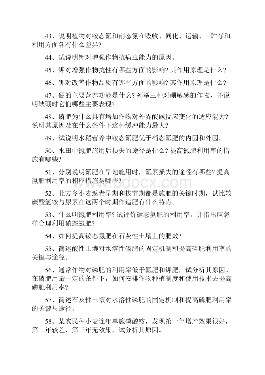 中国农业科学院植物营养学考博复习题.docx_第3页