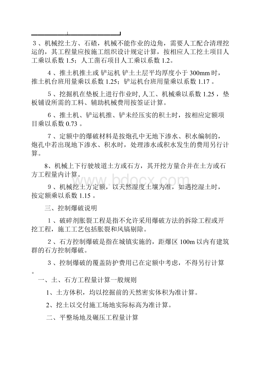 贵州省建筑工程计价定额土石方章说明.docx_第3页