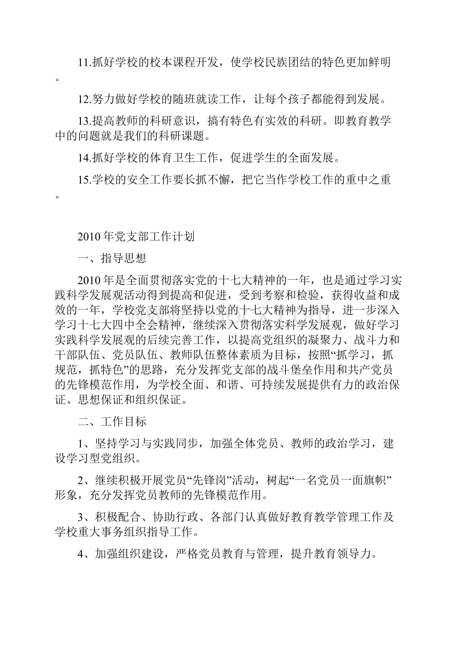 学校综合拆料.docx_第2页