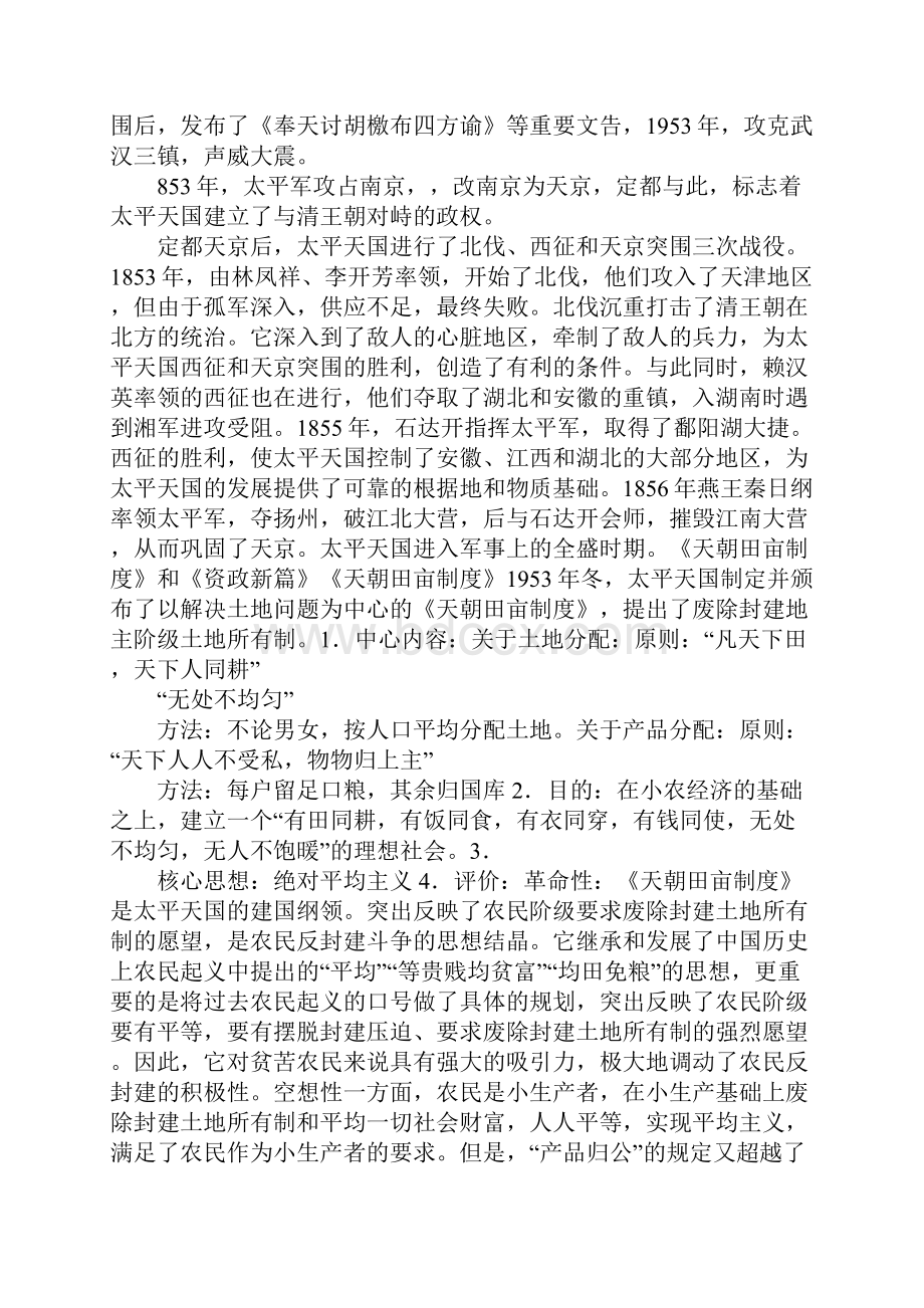 配套K12太平天国运动教学设计.docx_第2页