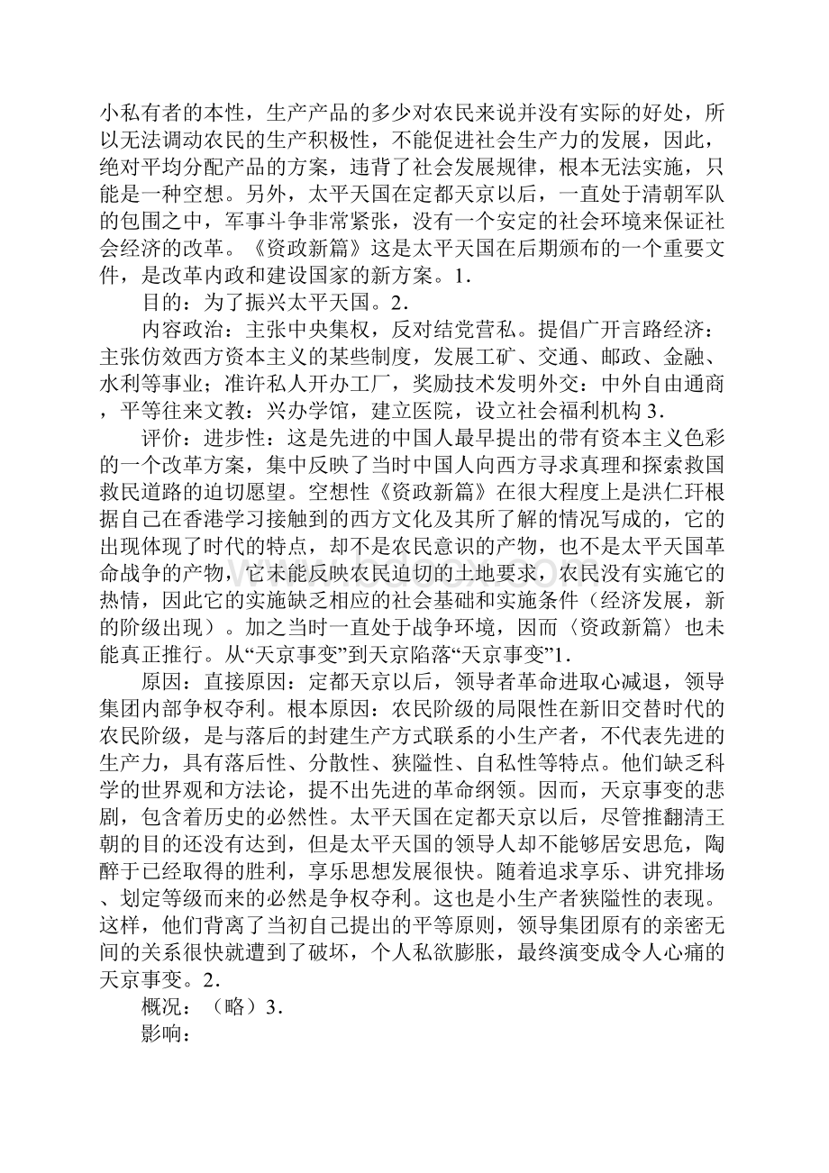 配套K12太平天国运动教学设计.docx_第3页