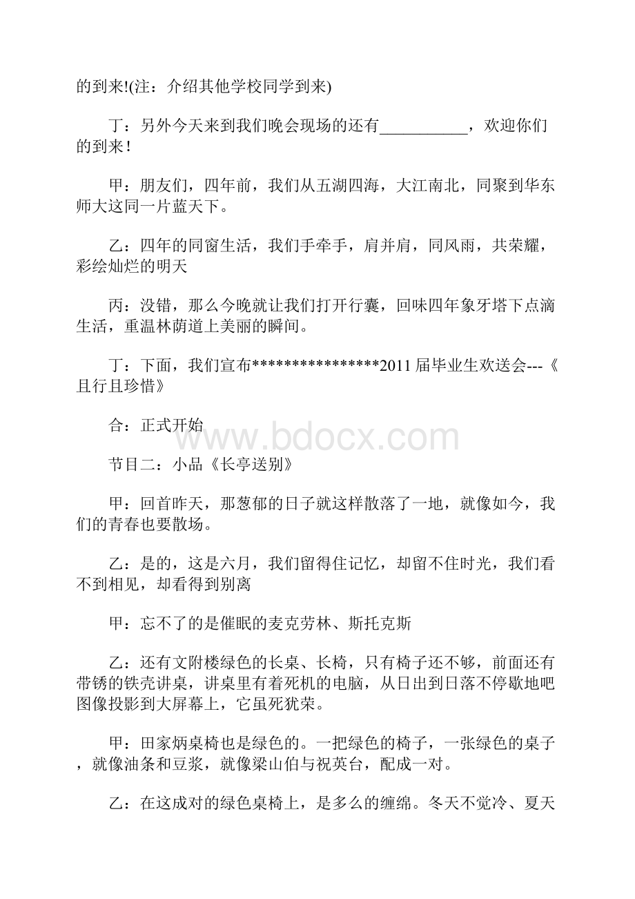 毕业晚会主持词.docx_第3页