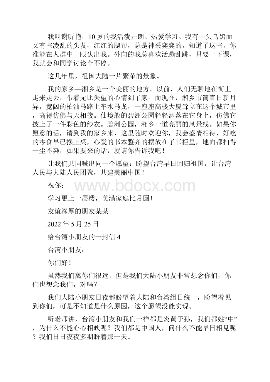 给台湾小朋友的一封信通用15篇.docx_第3页