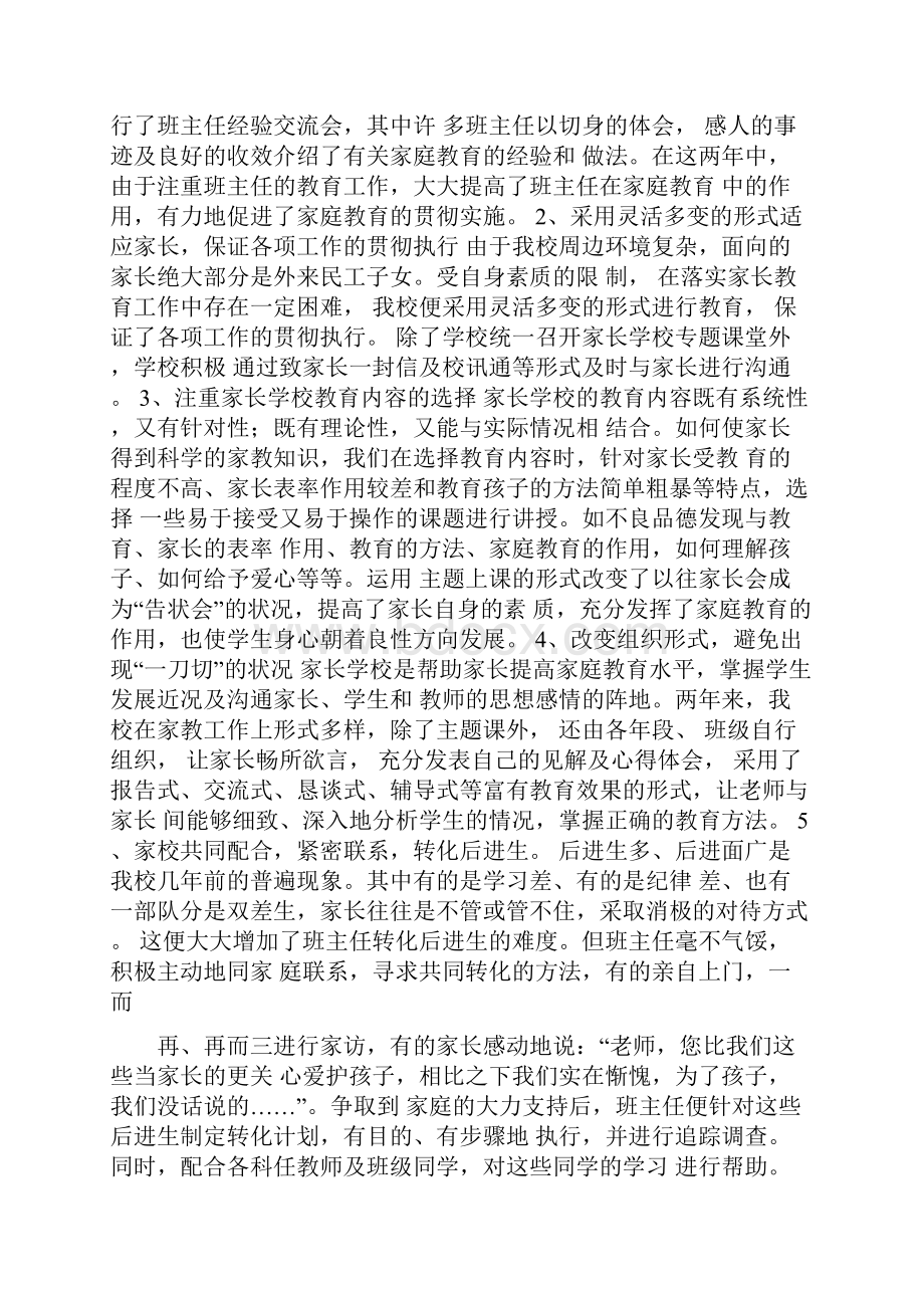 家长学校工作汇报材料doc.docx_第2页