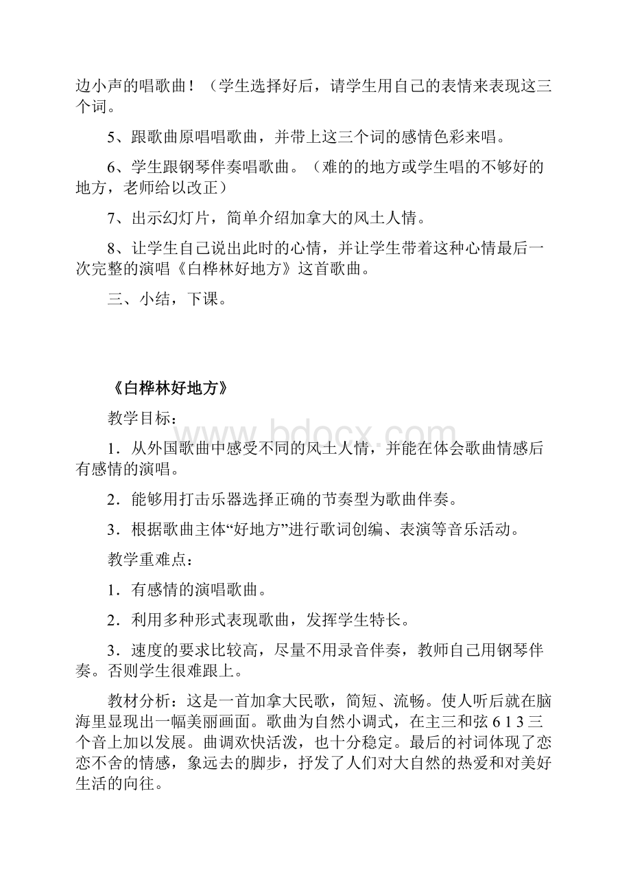 白桦林好地方音乐教案.docx_第3页