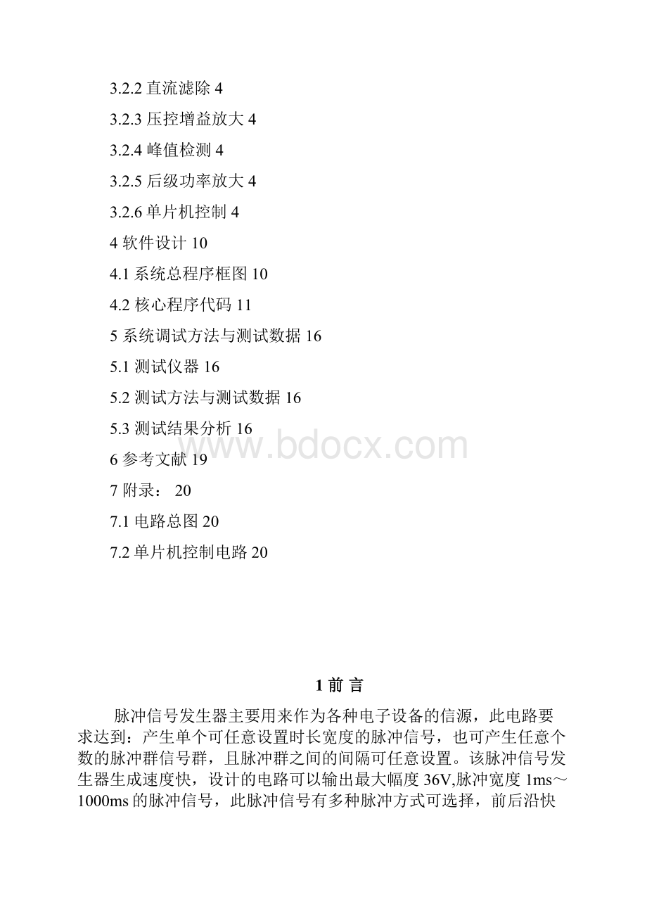 毕业设计精品 高精度脉冲信号发生器 精品.docx_第2页