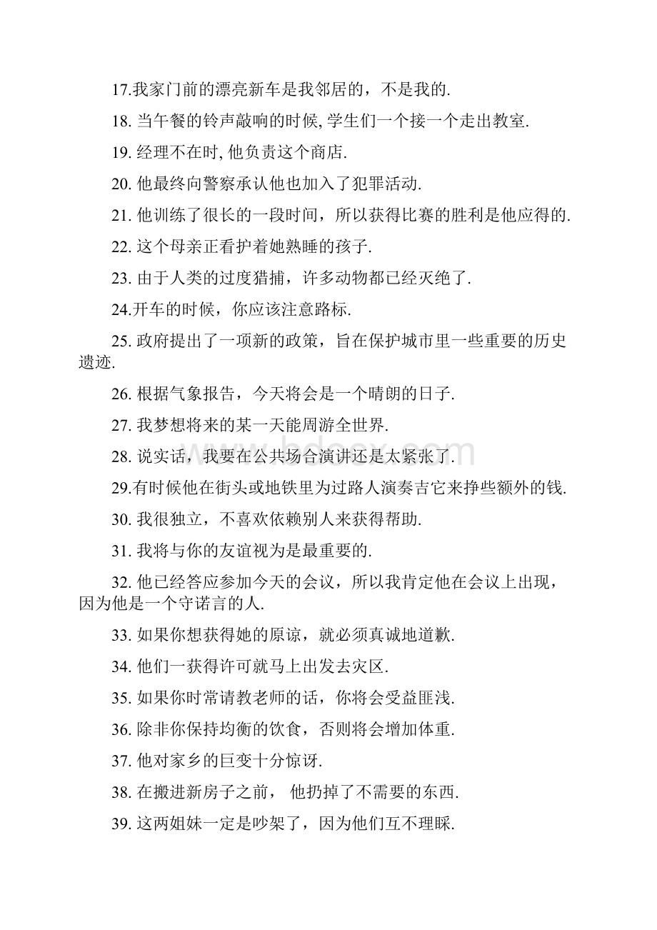 高中英语基础句子翻译100句.docx_第2页