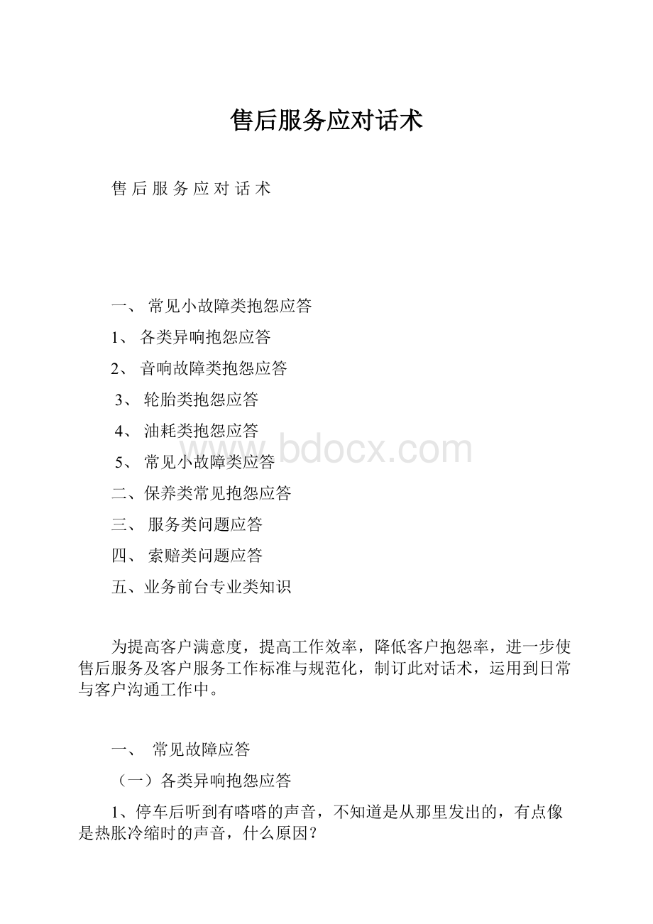 售后服务应对话术.docx