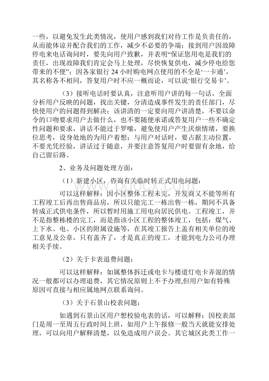 电力客户服务中心个人年终总结.docx_第2页