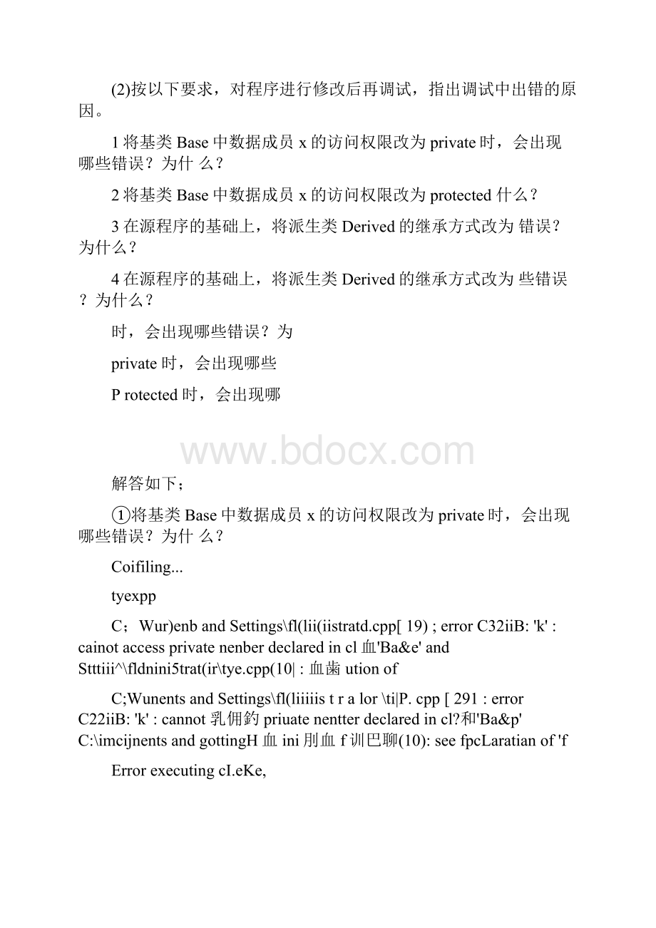 派生类与继承实验报告.docx_第3页