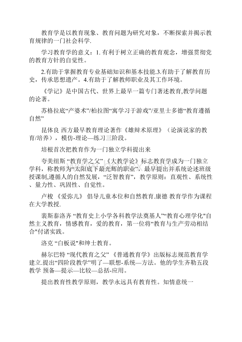 整理教育知识与能力知识点总结高中.docx_第2页