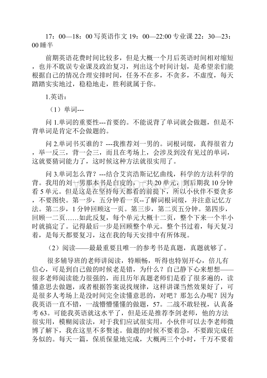 华中师范大学发展心理学专业考研经验.docx_第2页