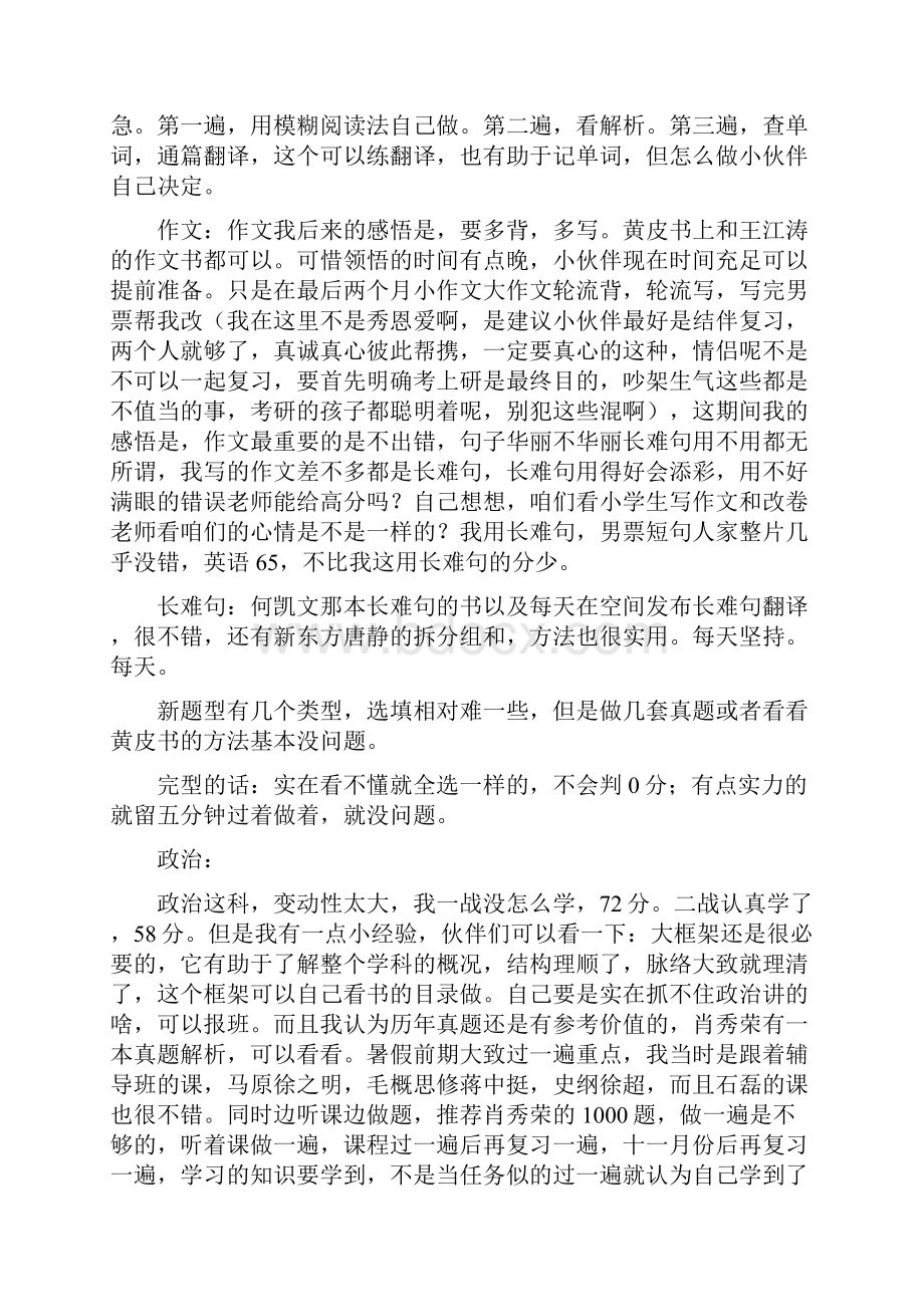 华中师范大学发展心理学专业考研经验.docx_第3页