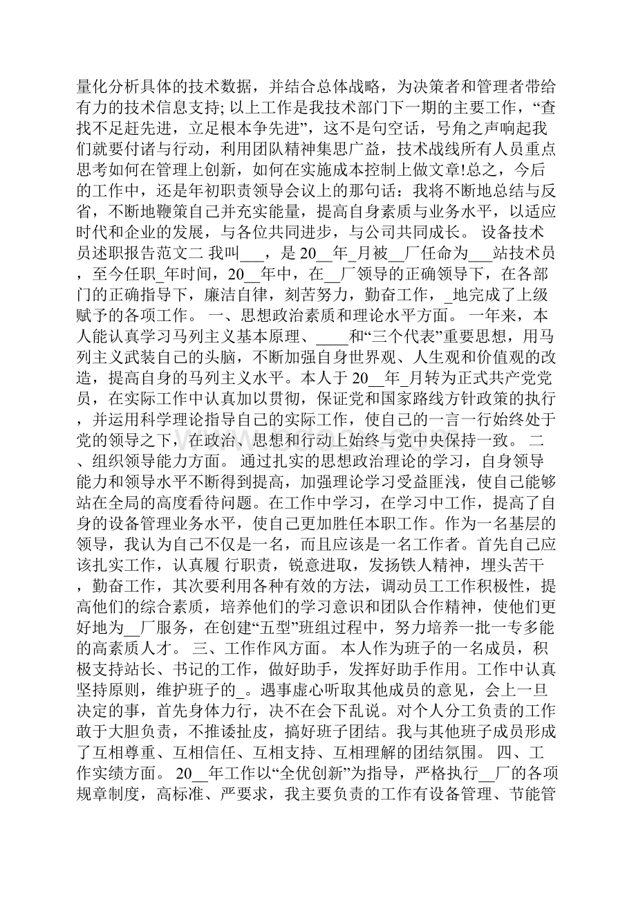 设备技术员述职报告五篇.docx_第3页