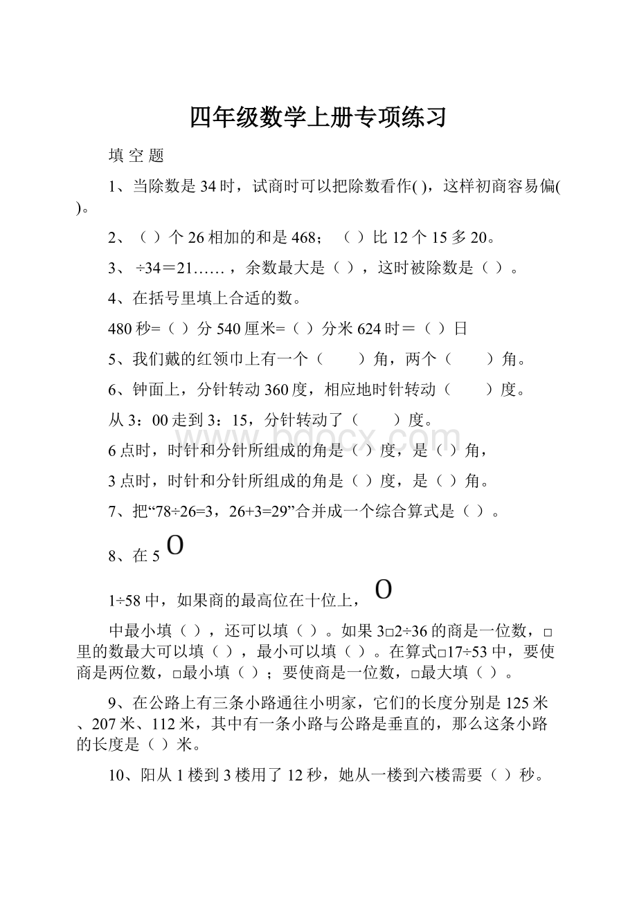 四年级数学上册专项练习.docx